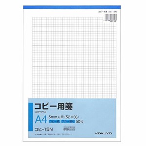 コクヨ コピー用箋5ミリホウガンA4 コヒ-15