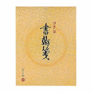 コクヨ 書翰箋 色紙判 ヒ-31