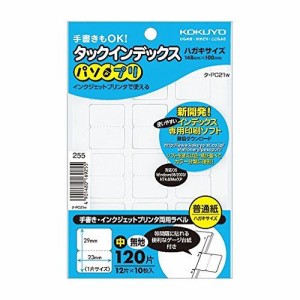 コクヨ タックインデックス チュウ タ-PC21W