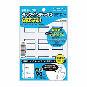 コクヨ タックインデックス ダイ タ-PC22B