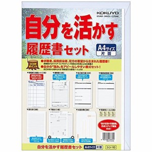 コクヨ 履歴書セット シン-10