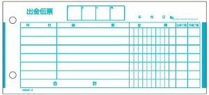 ヒサゴ 出金伝票 2 (1箱)