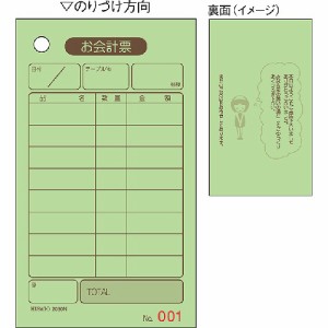 ヒサゴ 日替り伝票 NO.入 2030N (1箱)