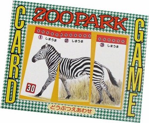 奥野かるた カード ZOOPARK 動物絵合わせ