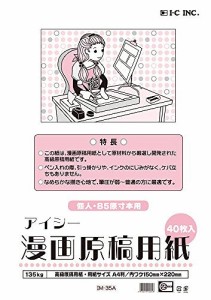 アイシー 漫画原稿用紙A4IM-35A 31-0140 135K