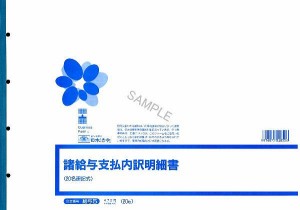 日本法令 給与 5 キユウヨ 5