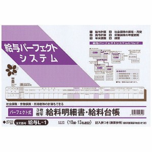 日本法令 給与 L-1 キユウヨ L-1【送料無料】