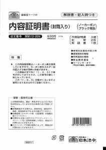 日本法令 契約 12-20N ケイヤク 12-20N