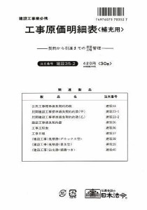 日本法令 建設 35-2 ケンセツ 35-2