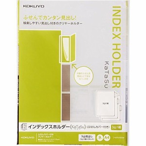 コクヨ インデックスホルダー KaTaSu ふせんカバー付 3山1組 9枚 フ-KFN7503T
