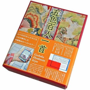 奥野かるた 豪華愛蔵版 五色百人一首【送料無料】