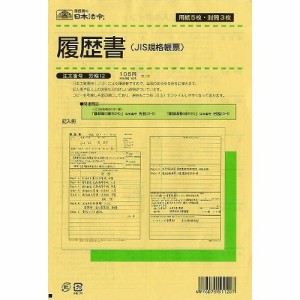 日本法令 労務 12/履歴書