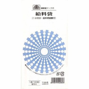 日本法令 給与 8/給料袋