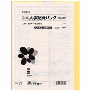 日本法令 労務 43-1 ロウム 43-1