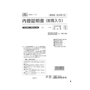 日本法令 契約 12-2N/内容証明書 ケイヤク 12-2N 1冊