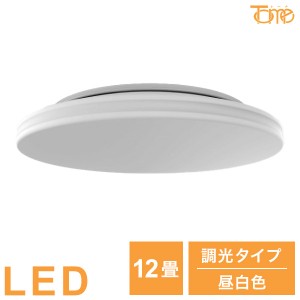 12畳用 LEDシーリングライト 昼白色 調光タイプ 電球 照明器具 天井照明 電気 リビング ダイニング 蛍光灯 節電 省エネ 一般電球 ライト 