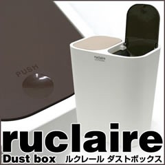 分別ゴミ箱 ルクレール ホワイト ゴミ箱 ごみ箱 ダストBOX くずかご ダストボックス 分別 ダイニング キッチン (代引き不可)