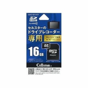 セルスター ドライブレコーダー専用 microSDカード 16GB SDHC GDO-SD16G1【送料無料】