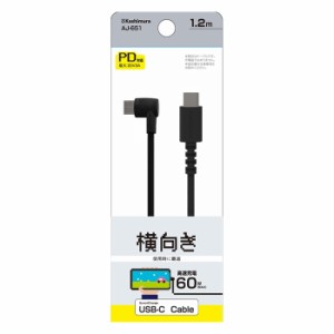 カシムラ USB充電&同期ケーブル 1.2m Type-C→Type-C BK L字(横向き使用時に最適)AJ-651