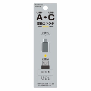 カシムラ USB変換アダプタ USB-A→Type-C グレー USB 3.0&データ転送対応 AJ-659