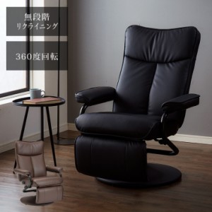 パーソナルチェア チェア フットレスト イス 椅子 一人掛け 回転式 アディール ラウンジチェア シンプル リクライニングチェア(代引不可)