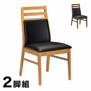 ダイニングチェア チェア PVC 木製 2脚組 同色セット 椅子 リビング おしゃれ かわいい 北欧 コバ2(代引不可)【送料無料】