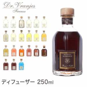 Dr. Vranjes ドットール・ヴラニエス リードディフューザー 250ml スティック付き【送料無料】