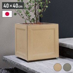 ラスティック400 ベージュ 幅40cm デザインプランター おしゃれ コンクリート調 北欧 シンプル 鉢植え 花壇 植木 ガーデン 新生活(代引不