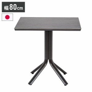 タパス セラミックテーブル 800×800mm 四角形 日本製 セラミック アルミ コンパクト おしゃれ 北欧 シングルレッグ 組み立て式(代引不可