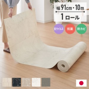 クッションフロア 91cm×10m DIY フリーカットシート 日本製 簡単DIY リメイク 撥水 拭ける 滑り止めシール付き おしゃれ 北欧 ダイニン