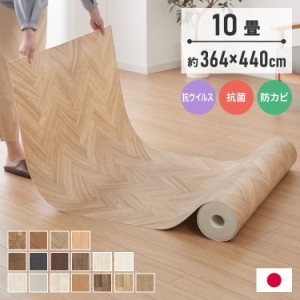 クッションフロア 10畳 364cm×440cm DIY フリーカットシート 日本製 簡単DIY リメイク 撥水 拭ける 滑り止めシール付き おしゃれ 北欧 