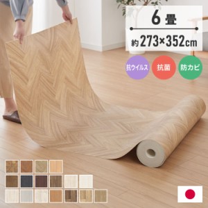 クッションフロア 6畳 273cm×352cm DIY フリーカットシート 日本製 簡単DIY リメイク 撥水 拭ける 滑り止めシール付き おしゃれ 北欧 ダ