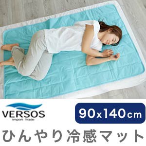 ベルソス ひんやり冷感マット 90x140cm 薄青 VS-R021【送料無料】