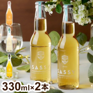 プレミアムシードル サッシー 330ml 2本セット 瓶 飲みきり リンゴ リンゴ酒 サイダー ワイン スパークリングワイン フランス ノルマンデ