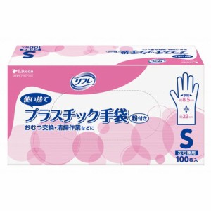 リブドゥ リフレ プラスチック手袋 粉付 箱 S 90379(代引不可)