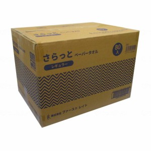 ファーストレイト さらっとペーパータオル 200枚 ケース レギュラー FR-5640(代引不可)【送料無料】