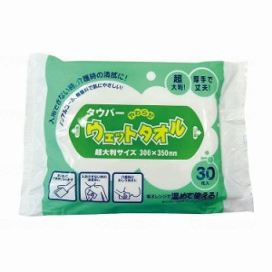 日本製紙クレシア タウパーやわらかウェットタオル 30枚入 袋(代引不可)