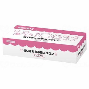 川本産業 使いきり食事用エプロン 50枚入 箱(代引不可)