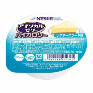 ネスレ日本 アイソカルゼリーハイカロリー レアチーズケーキ 個 9451102(代引不可)