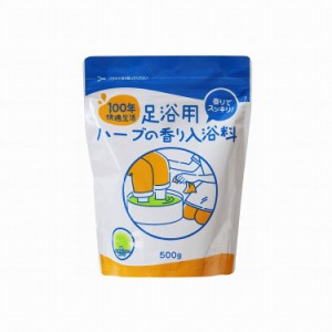 マックス 100年快適生活 足浴用ハーブの香り入浴料/袋/500g 袋 500g HSB 408529 1009 10788 500g(代引不可)