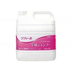 ライオンハイジーン ソフィール 全身シャンプー/ケース/4L ケース 4L 852062 1008 4L 4L×3本(代引不可)【送料無料】