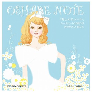 おしゃれノート コクヨ おしゃれ 塗り絵 ぬりえ 絵本 5才から 子ども 子供 玩具 おもちゃ クリスマスプレゼント