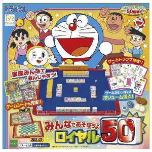 ドラえもん みんなであそぼうよ ロイヤル50 エポック社 玩具 おもちゃ クリスマスプレゼント【送料無料】