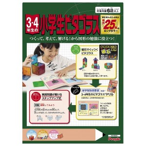 3・4年生の小学生ピタゴラス ピープル 子ども 磁石 ブロック ギフト 出産祝い プレゼント 6才から 教育玩具 知育玩具 玩具 おもちゃ クリ