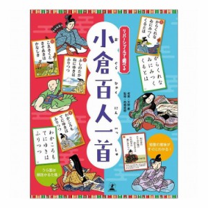 幻冬舎 リバーシブルで遊べる 小倉百人一首(代引不可)【送料無料】