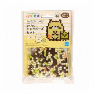 カワダ パーラービーズ かんたん!キャラビーズセット すみっコぐらし/ねこ(代引不可)【送料無料】