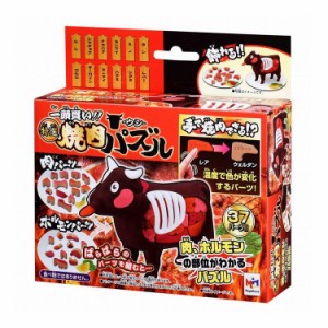 メガハウス 一頭買い!特選焼肉パズル-ウシ-(代引不可)【送料無料】