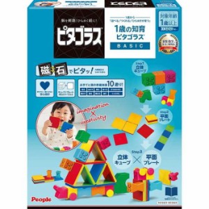 ピープル ピタゴラスBASIC 1歳の知育ピタゴラス(代引不可)【送料無料】