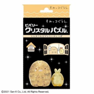 ビバリー クリスタルパズル すみっコぐらし とんかつ&えびふらいのしっぽ(代引不可)【送料無料】