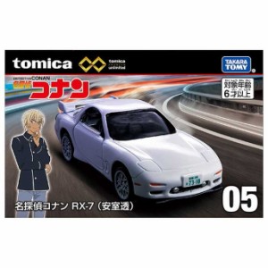 タカラトミー トミカプレミアムunlimited 05 名探偵コナン RX-7(安室透)(代引不可)【送料無料】